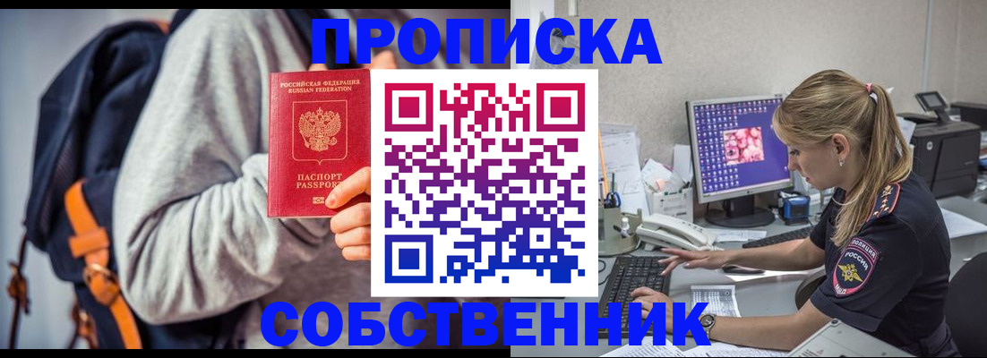 прописка законно в Анжеро-Судженске