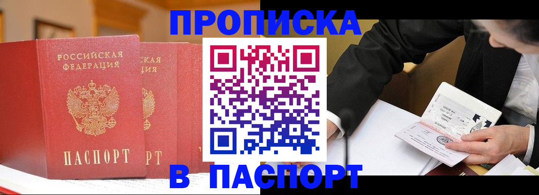 временная регистрация в квартире в Анжеро-Судженске
