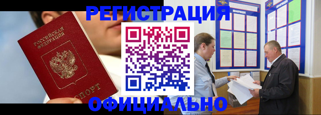 прописка в Анжеро-Судженске